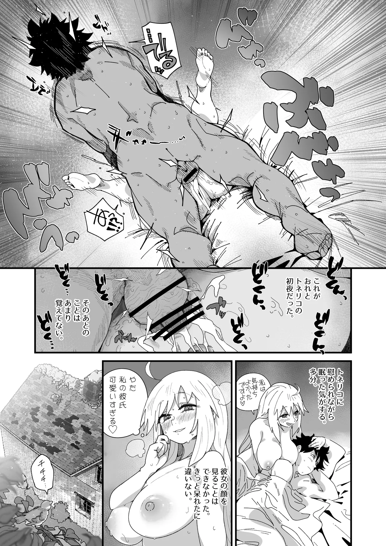トネリコと。 - page10