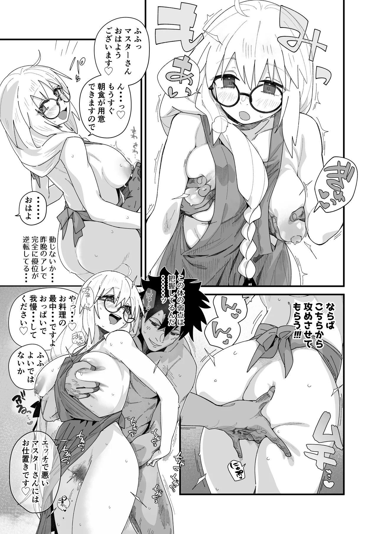 トネリコと。 - page12
