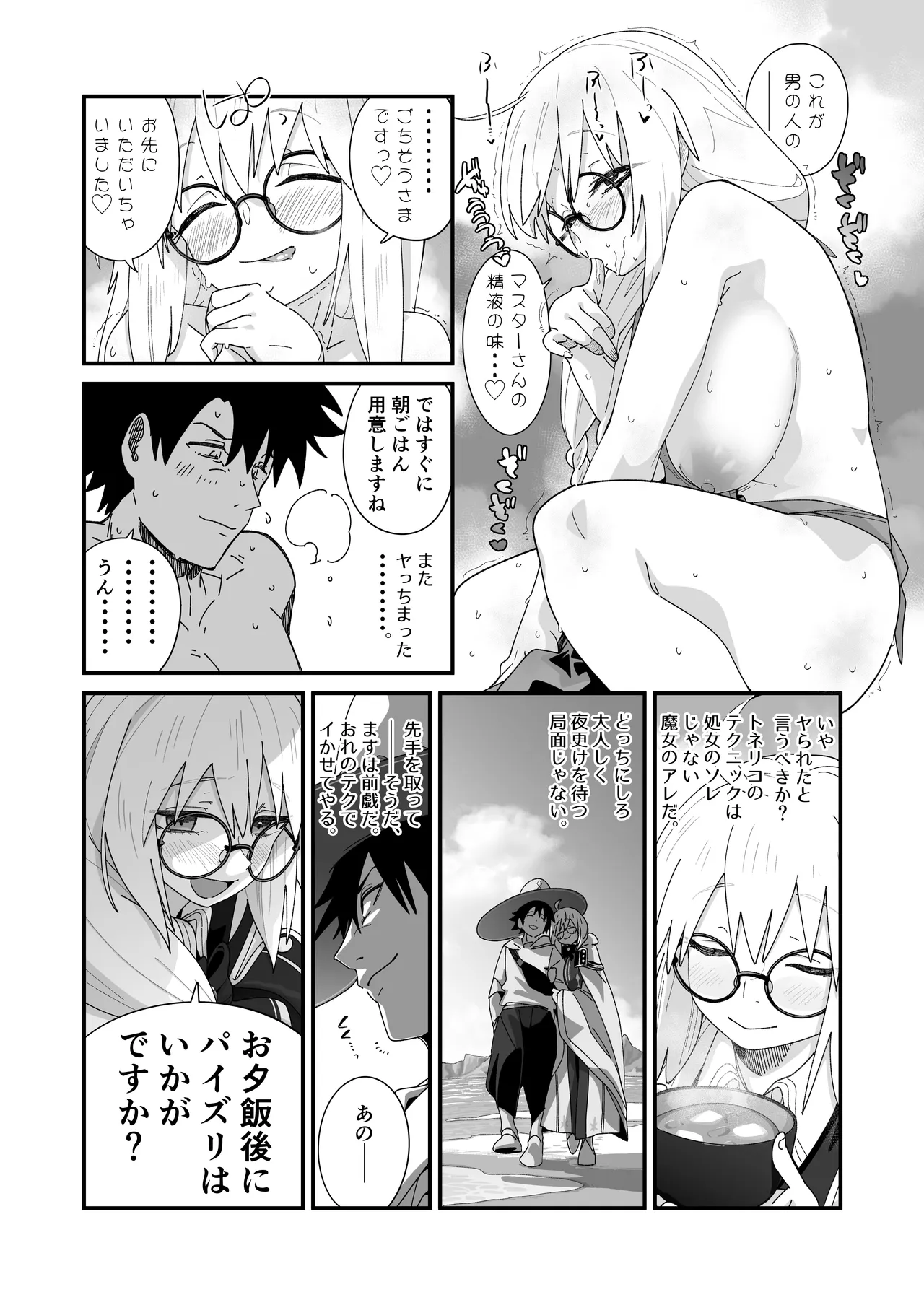 トネリコと。 - page15