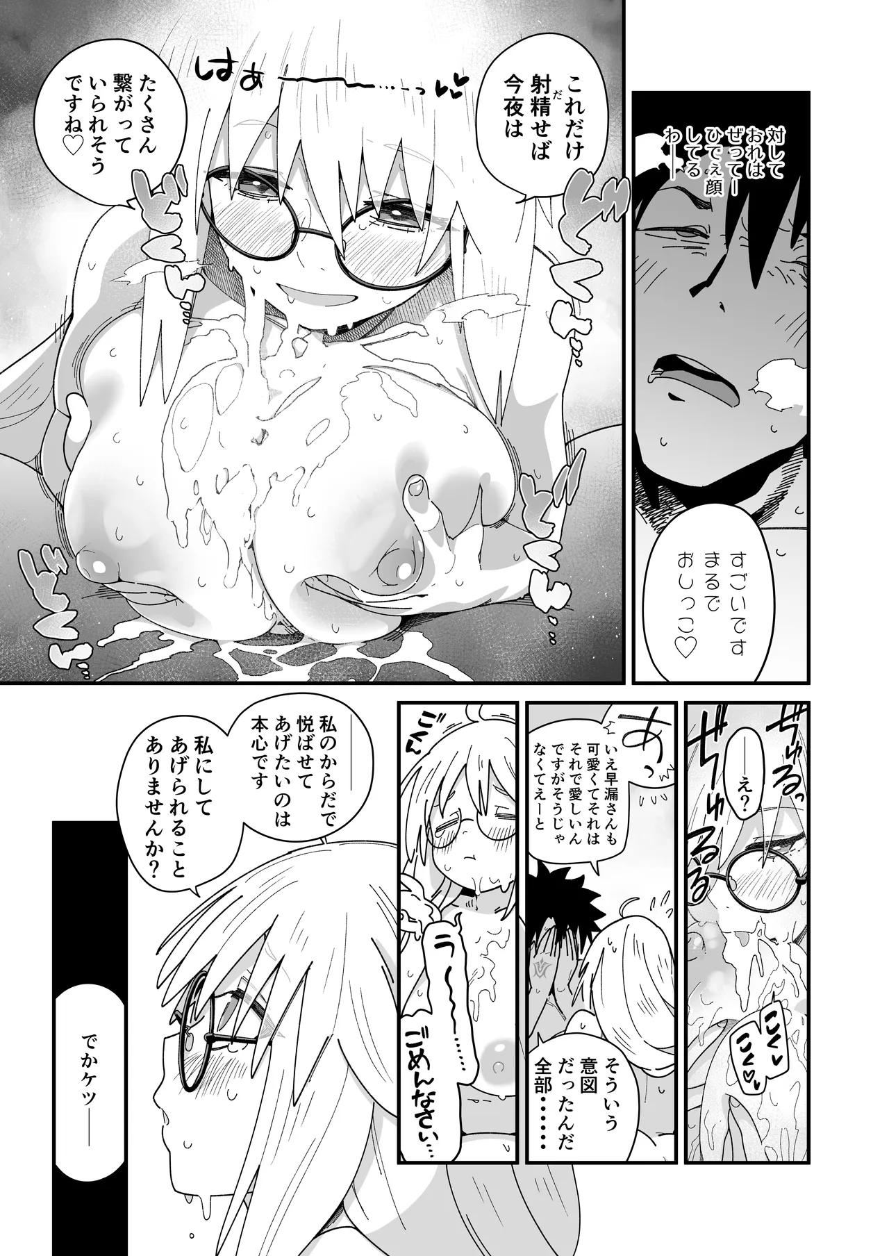 トネリコと。 - page18