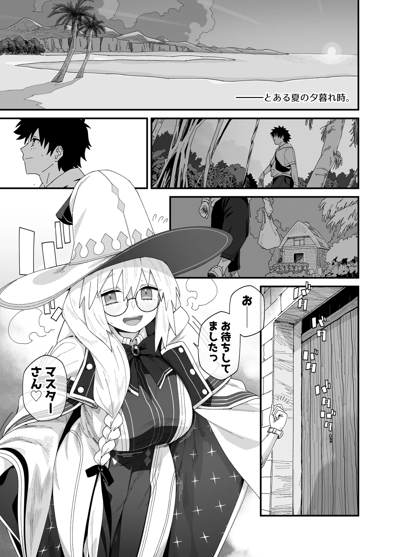 トネリコと。 - page2
