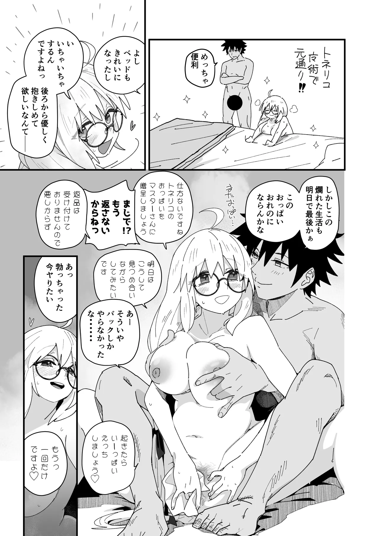 トネリコと。 - page26