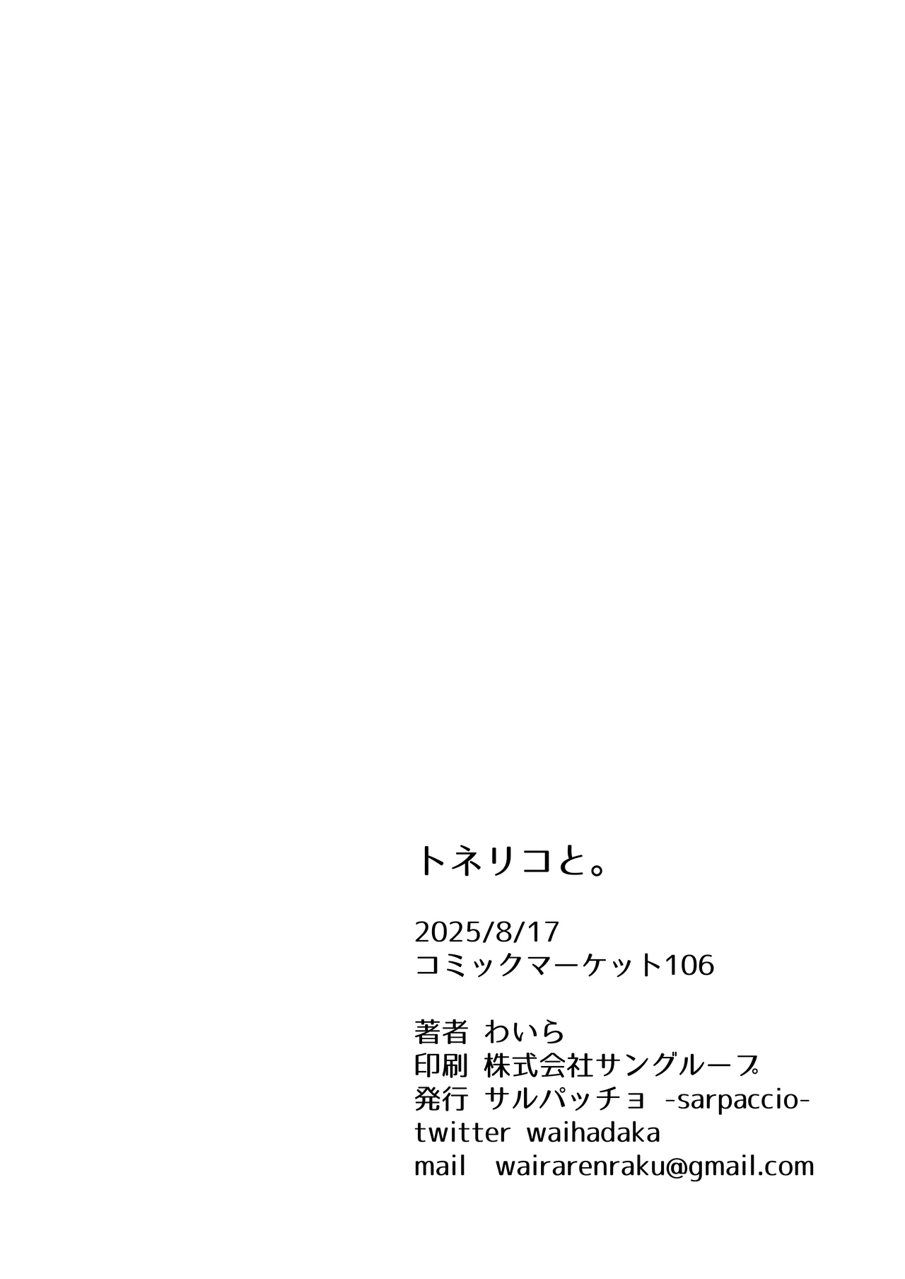 トネリコと。 - page29
