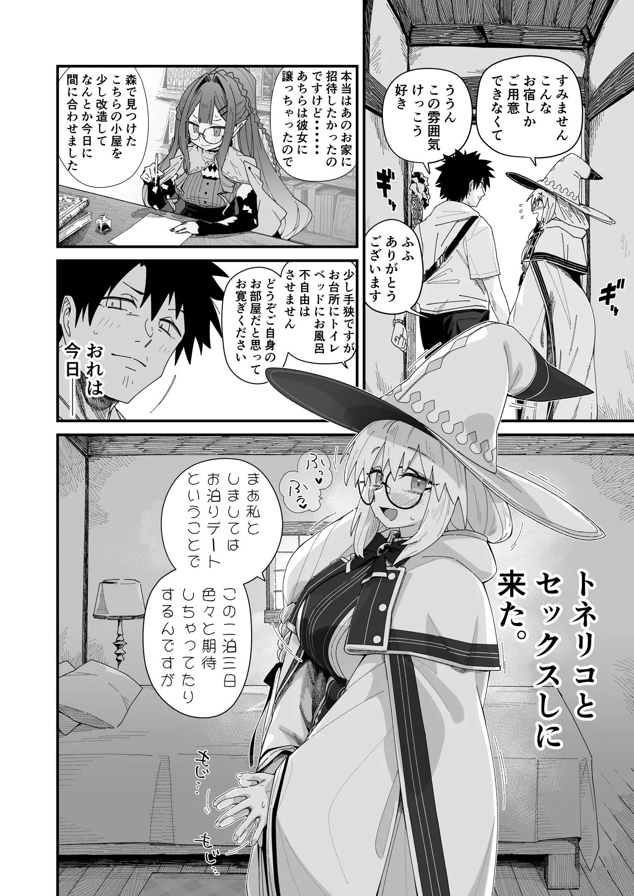 トネリコと。 - page3