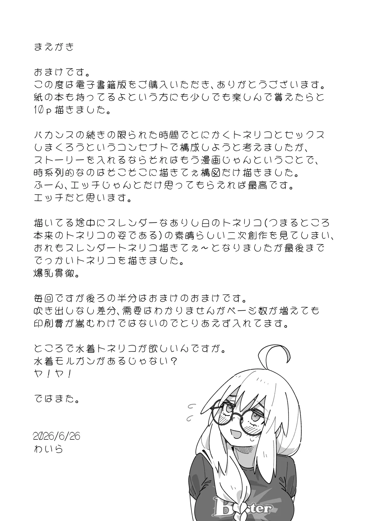 トネリコと。 - page31