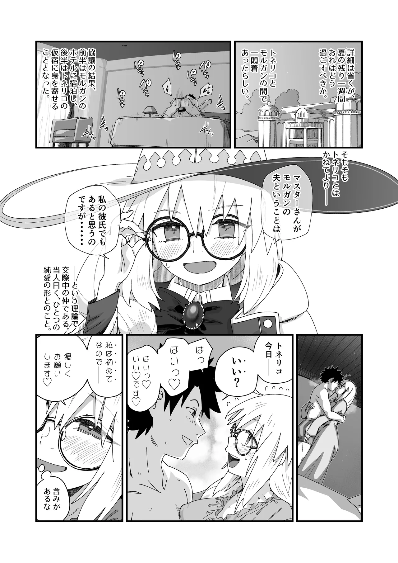 トネリコと。 - page4