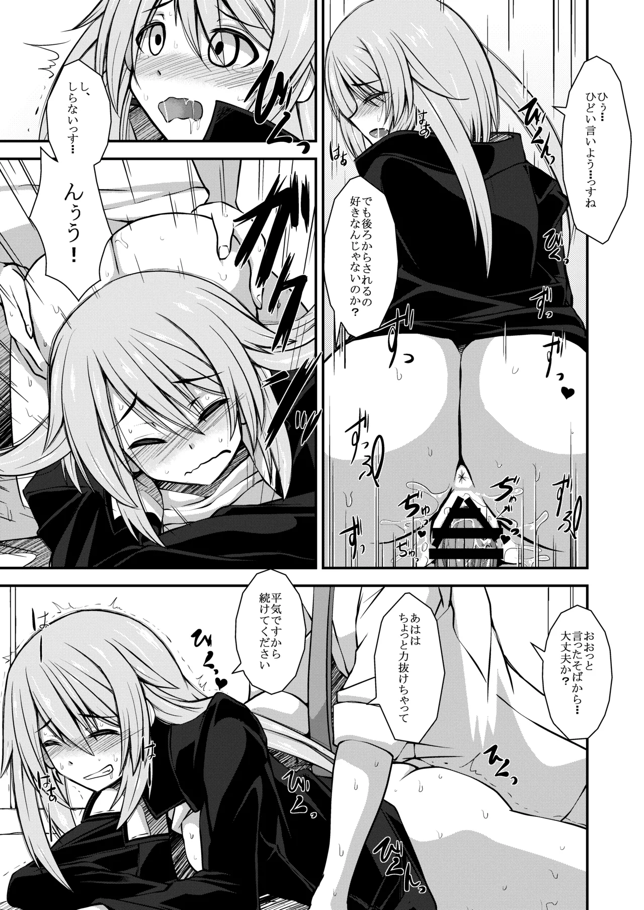 学ラン着替えてもわたし - page11