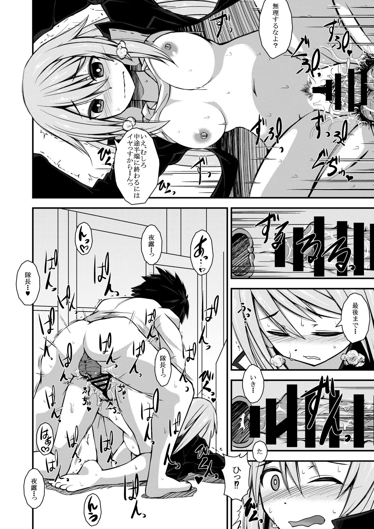 学ラン着替えてもわたし - page12