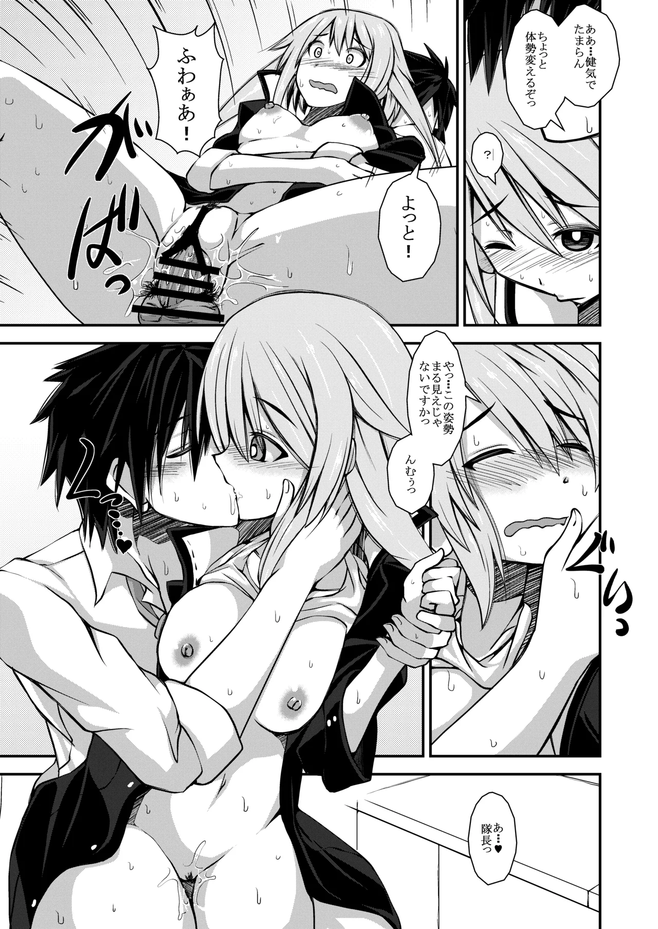 学ラン着替えてもわたし - page13