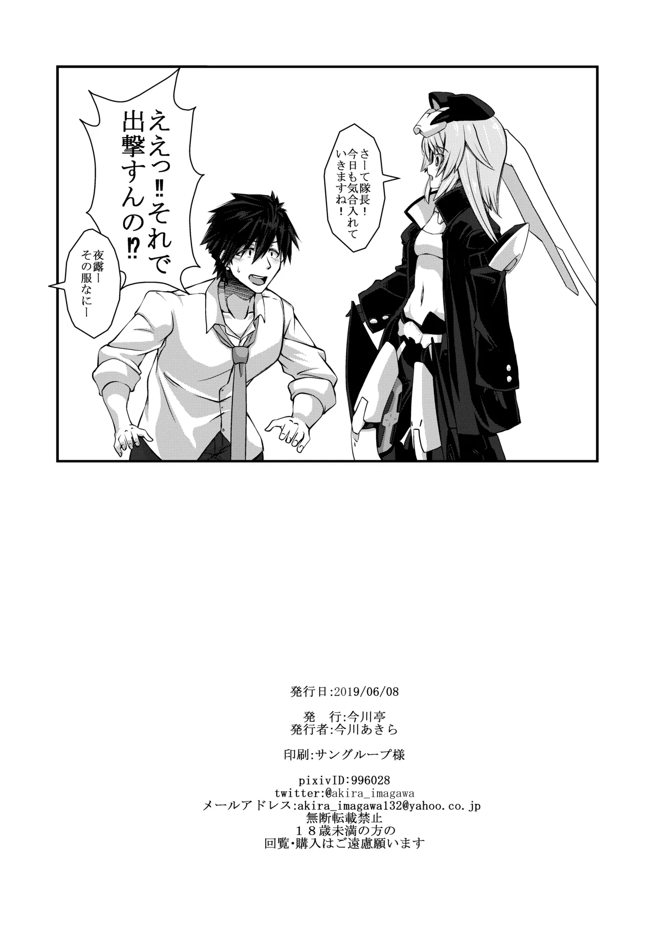 学ラン着替えてもわたし - page16