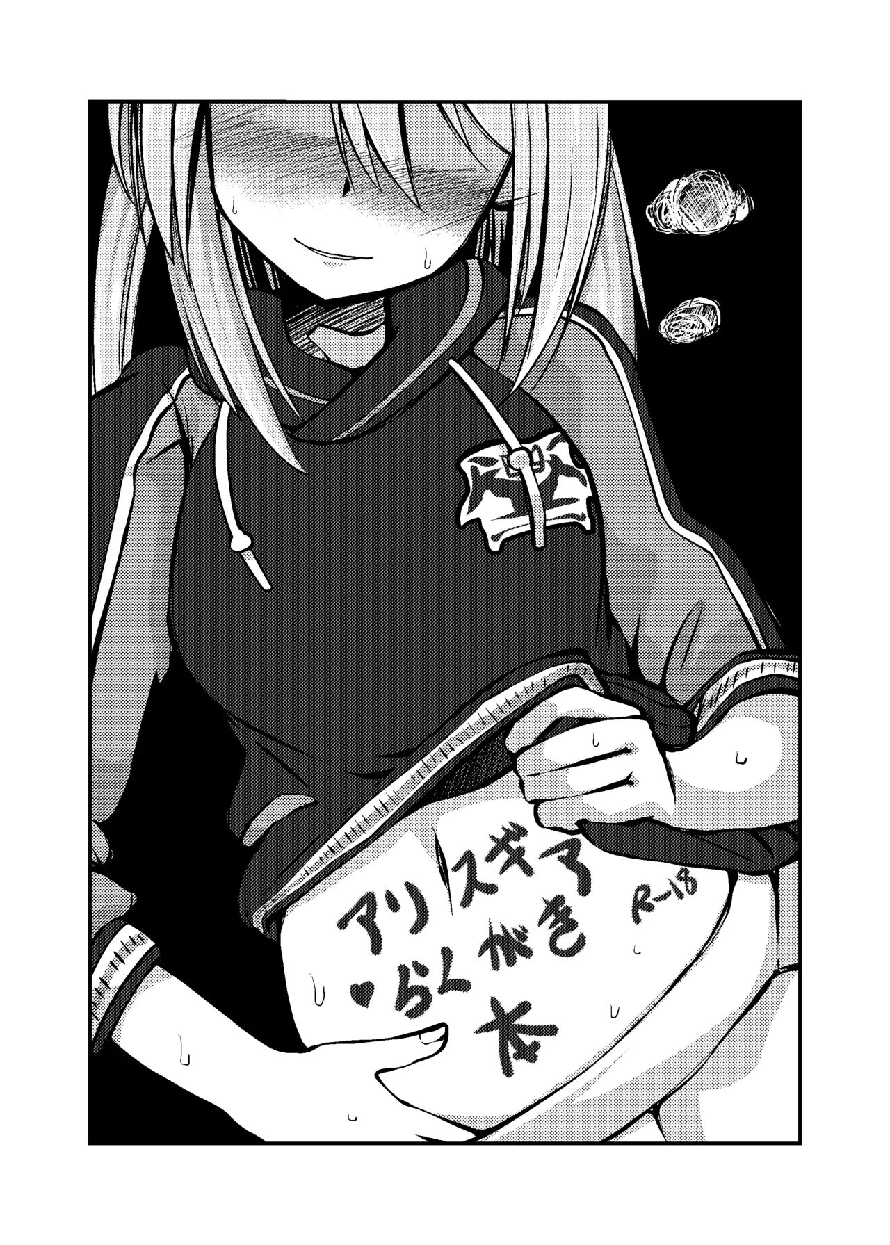 学ラン着替えてもわたし - page17