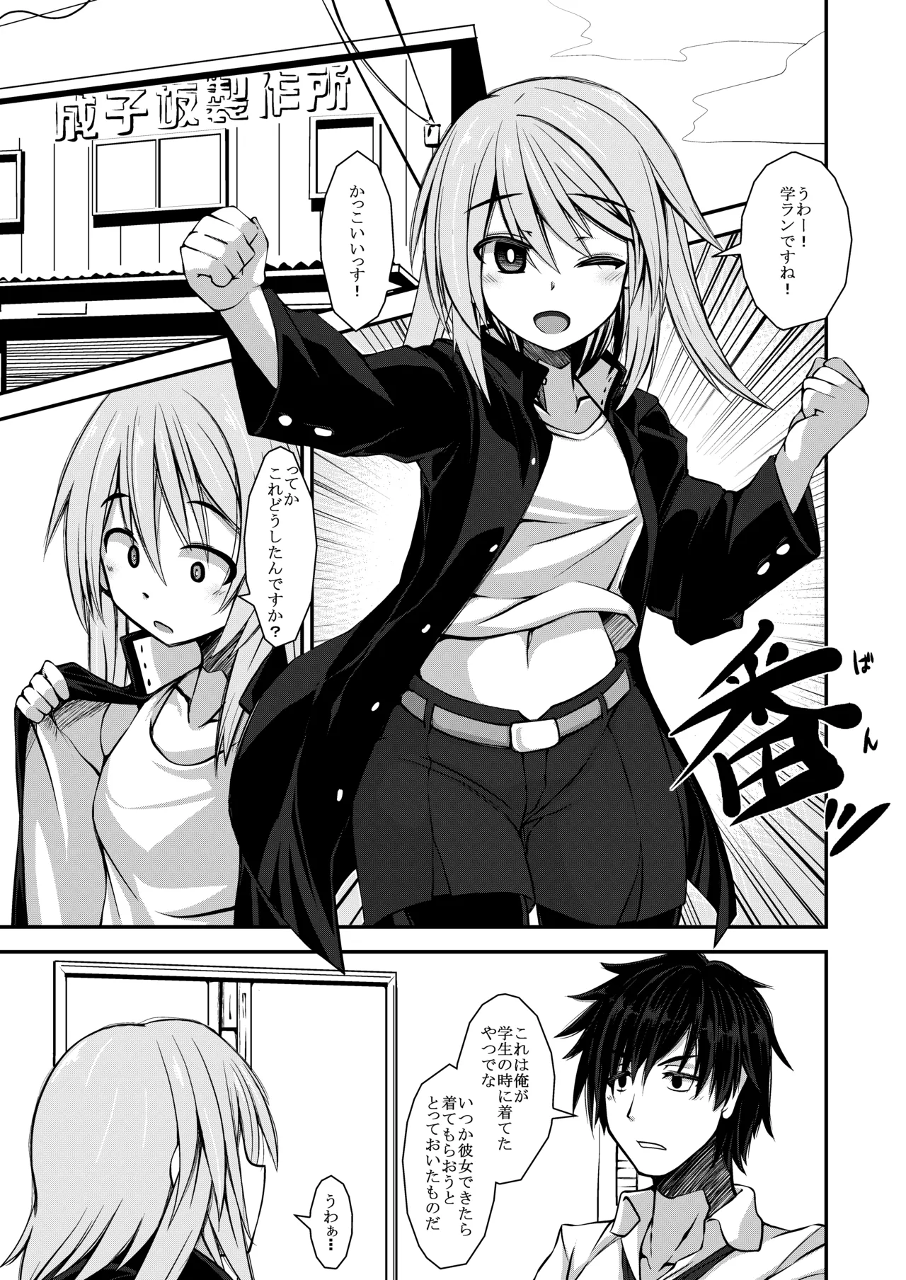学ラン着替えてもわたし - page2