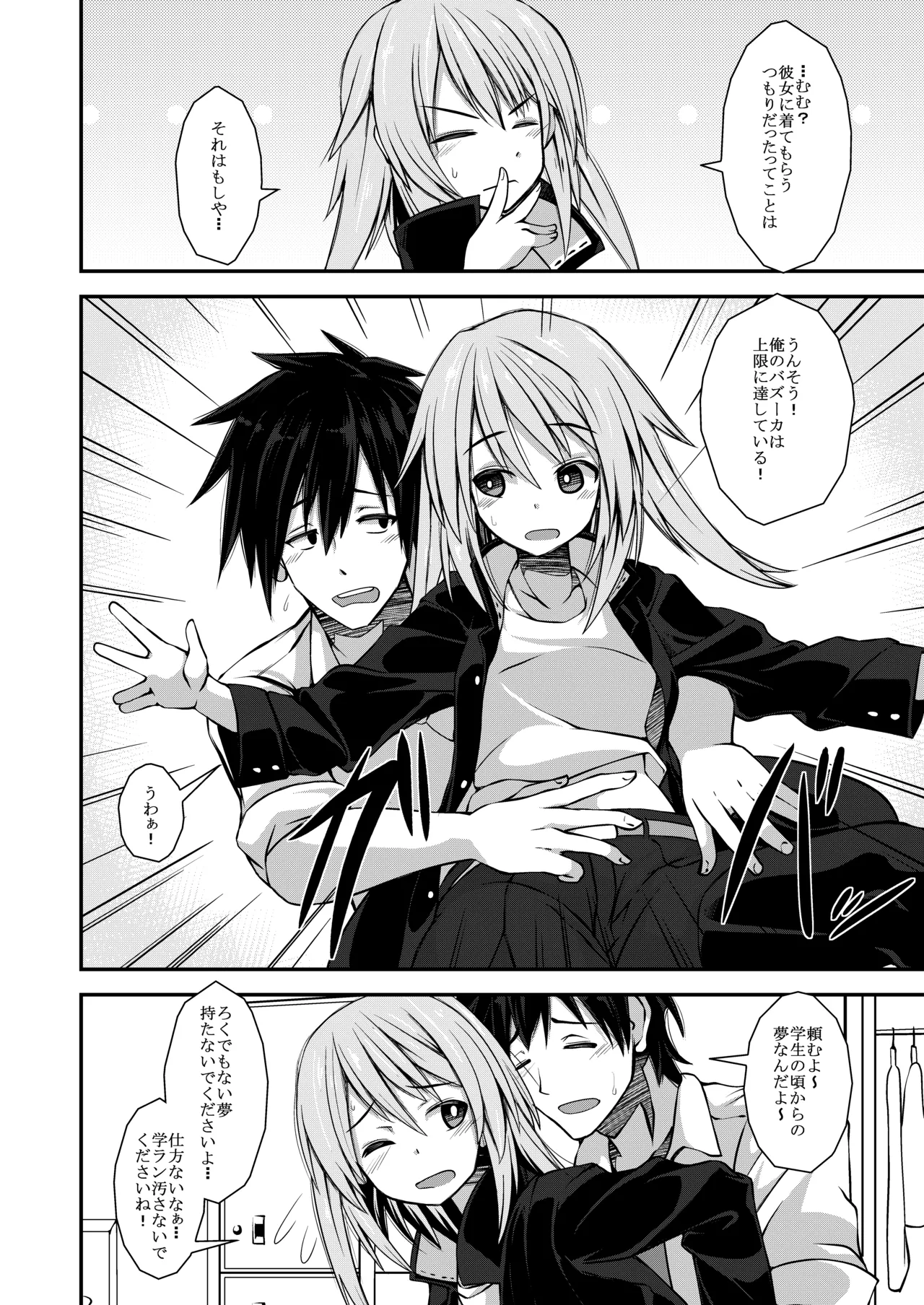 学ラン着替えてもわたし - page3