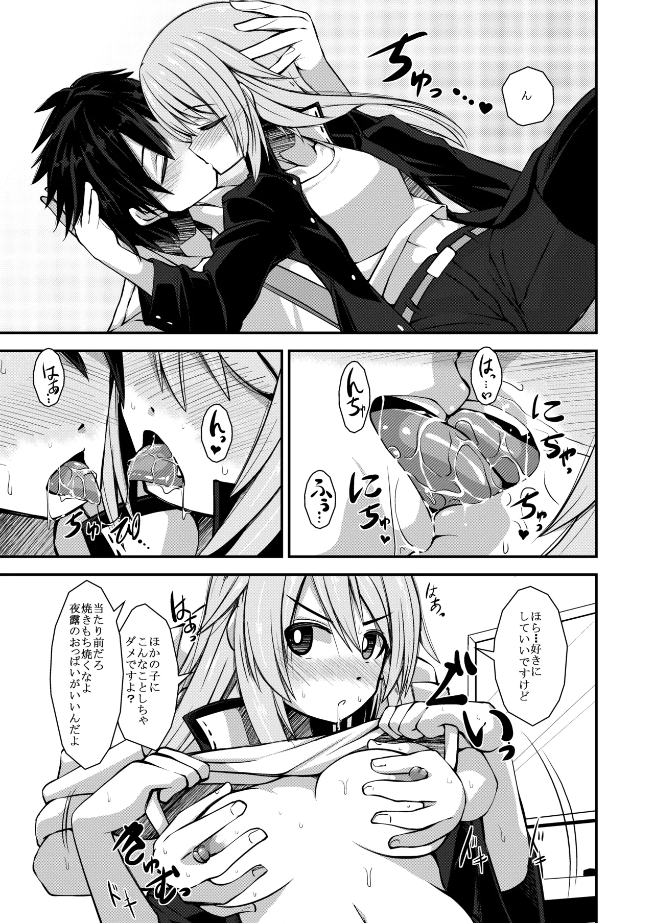 学ラン着替えてもわたし - page4
