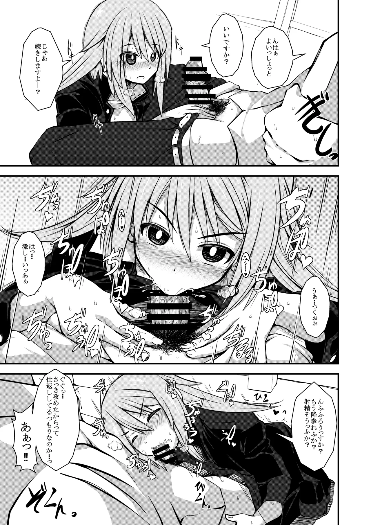 学ラン着替えてもわたし - page7