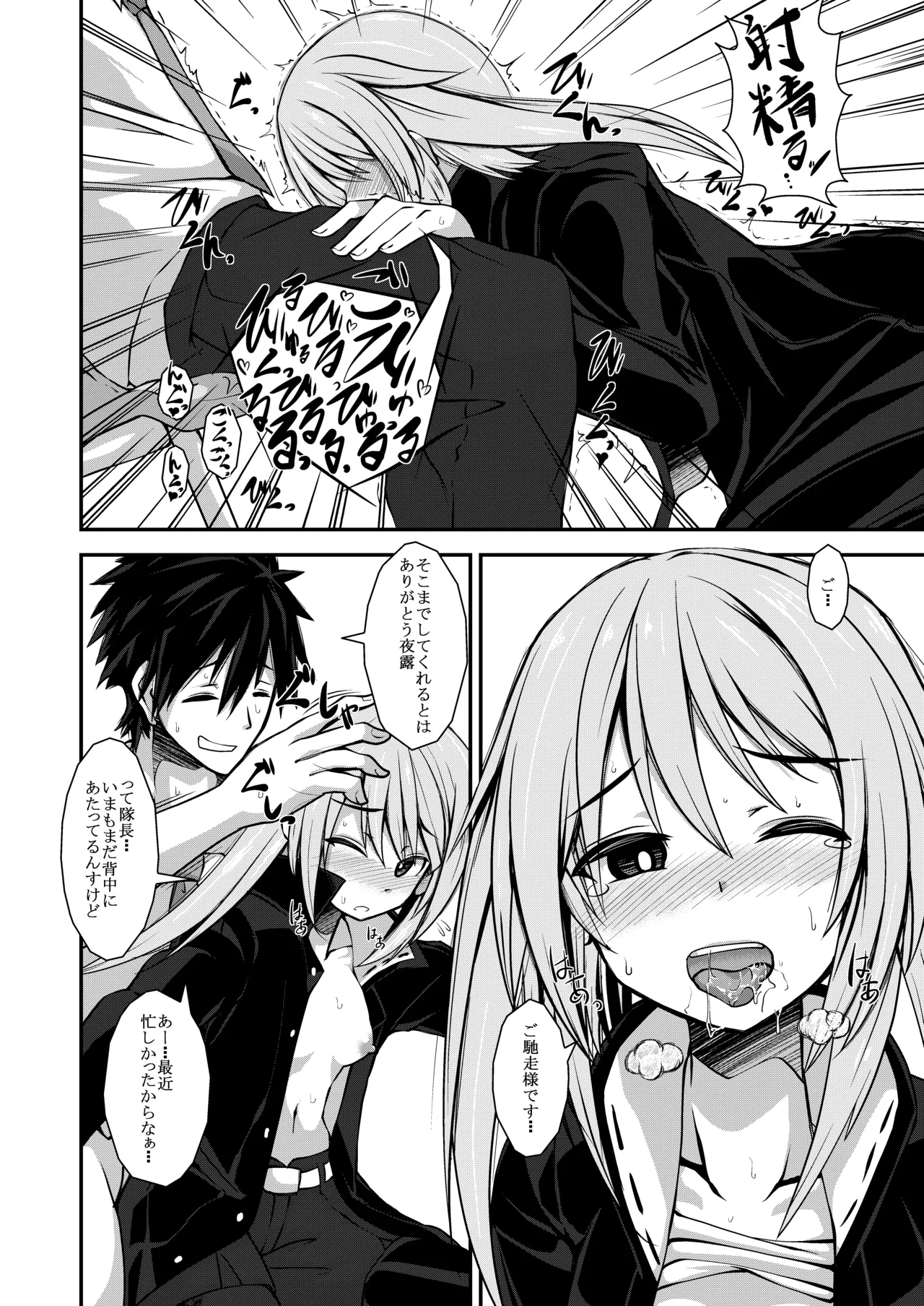 学ラン着替えてもわたし - page8
