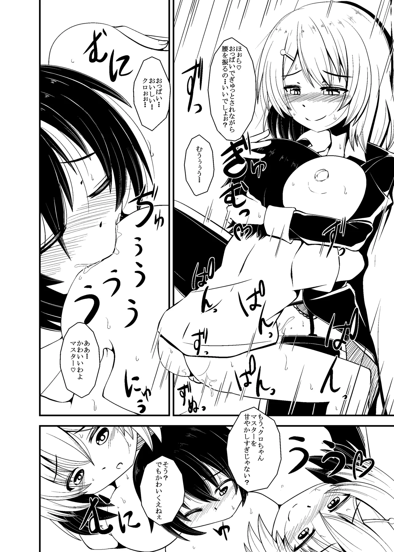 白黒 - page13