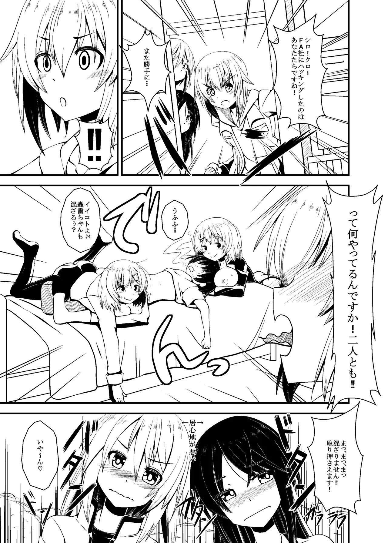 白黒 - page16