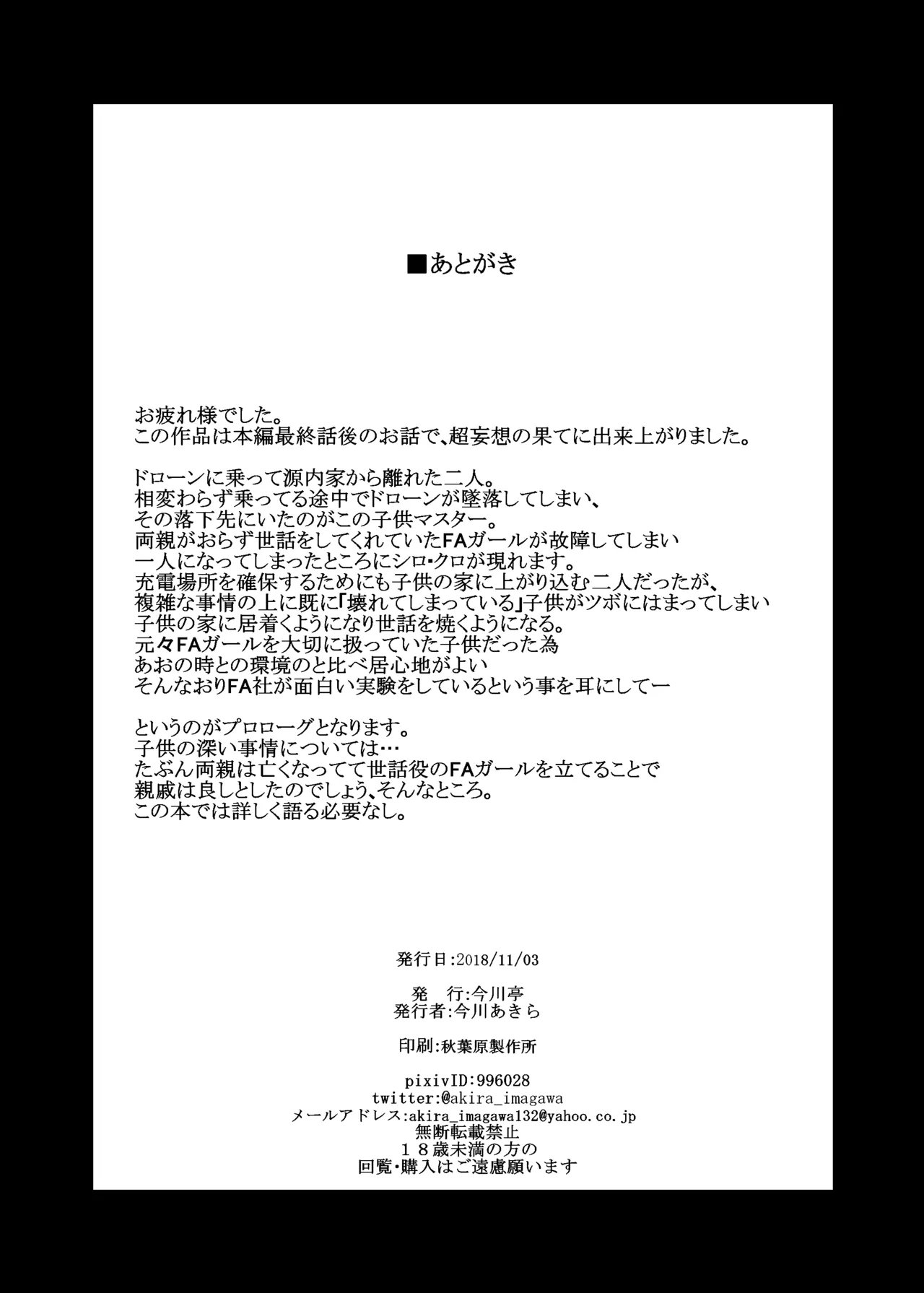 白黒 - page17