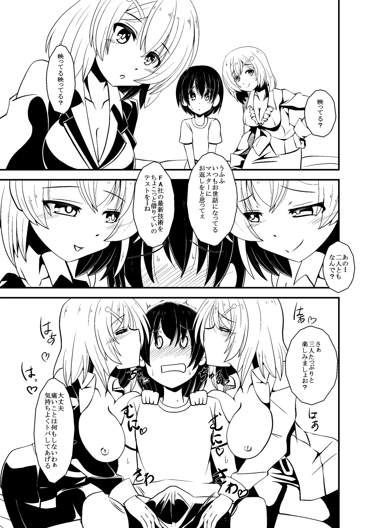 白黒 - page2