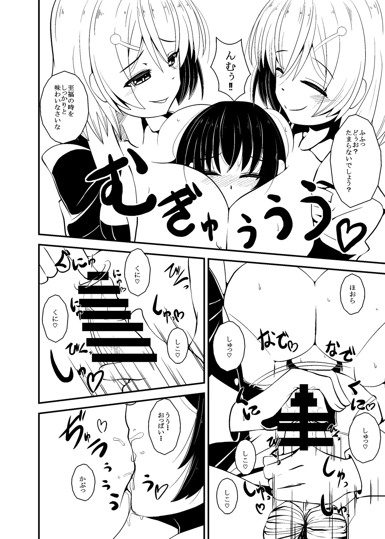 白黒 - page3