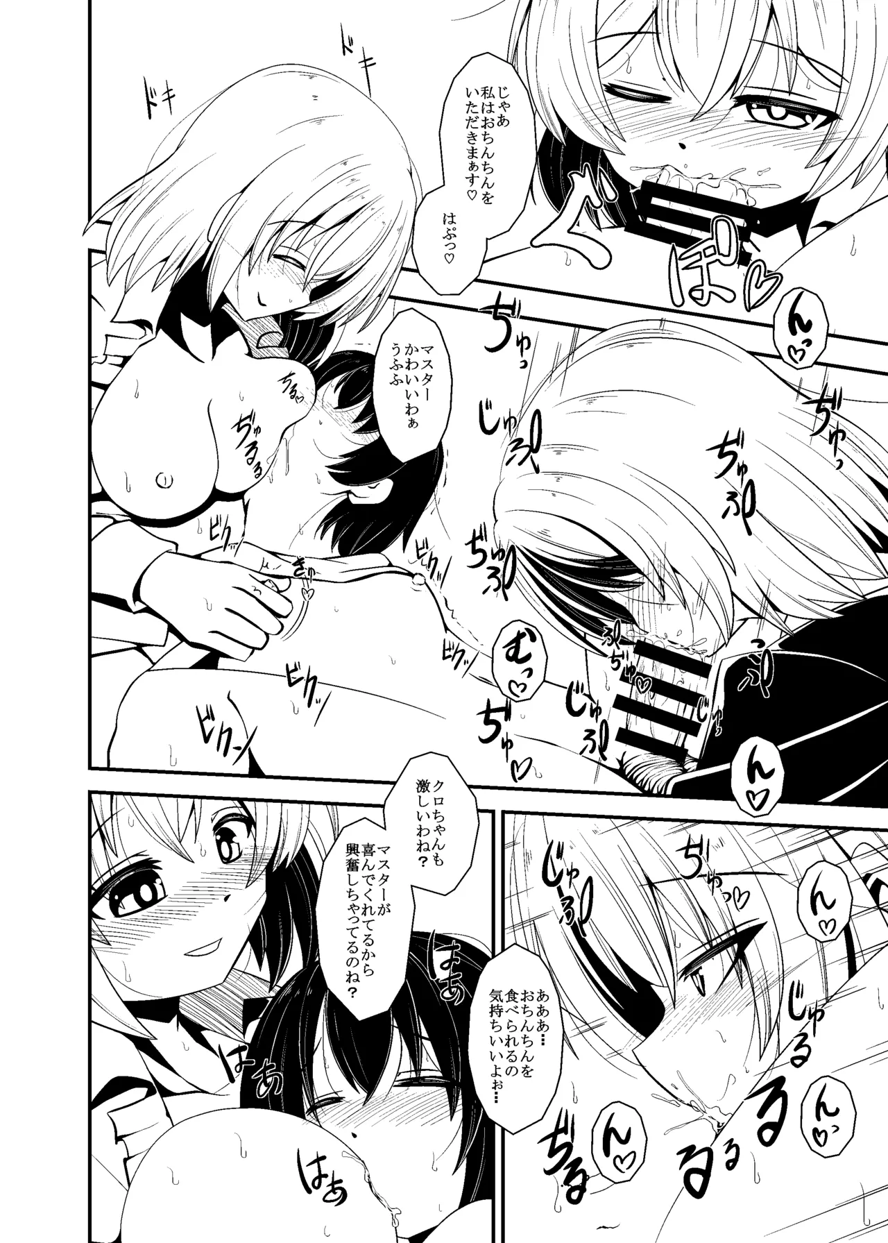 白黒 - page5
