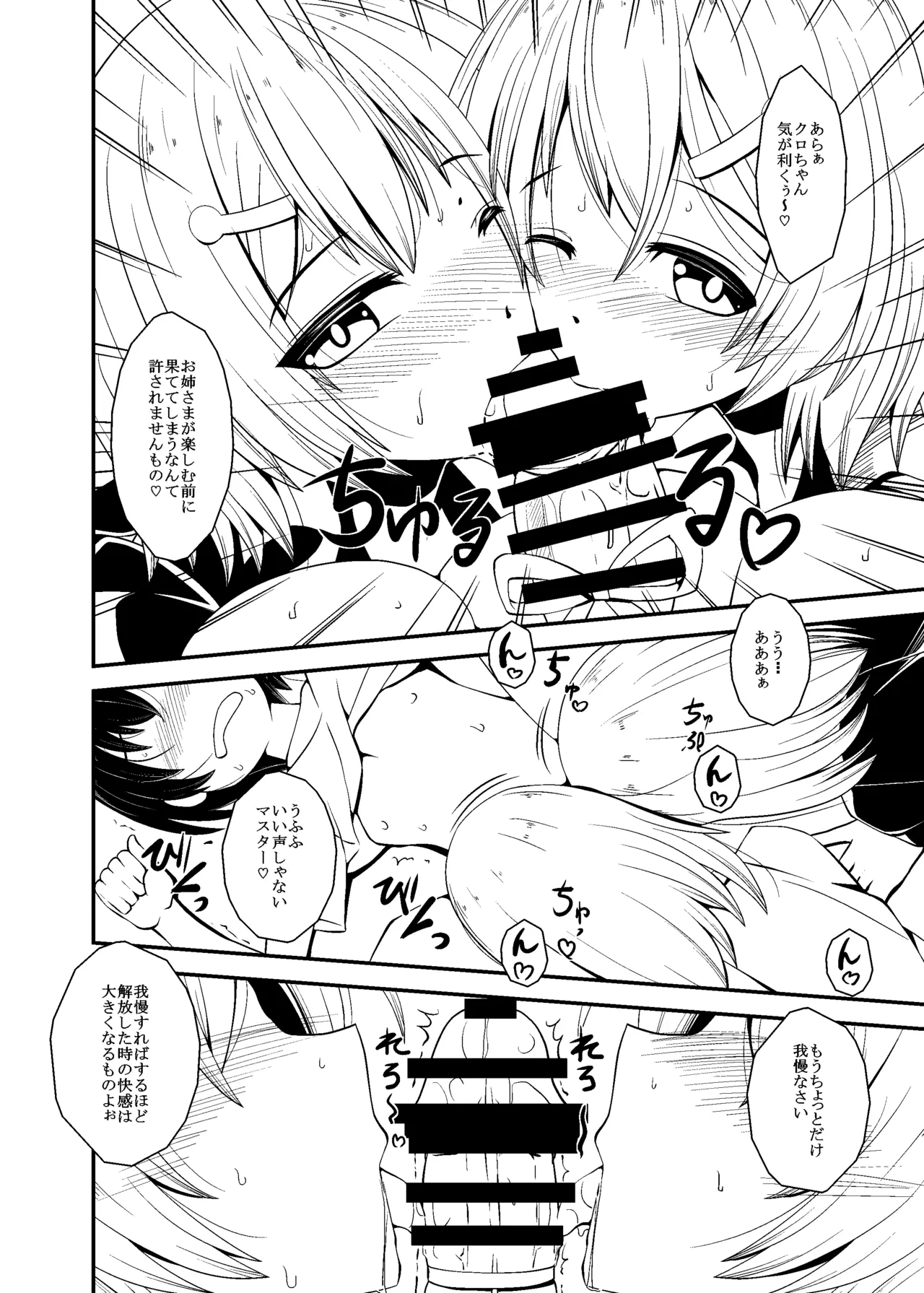 白黒 - page7
