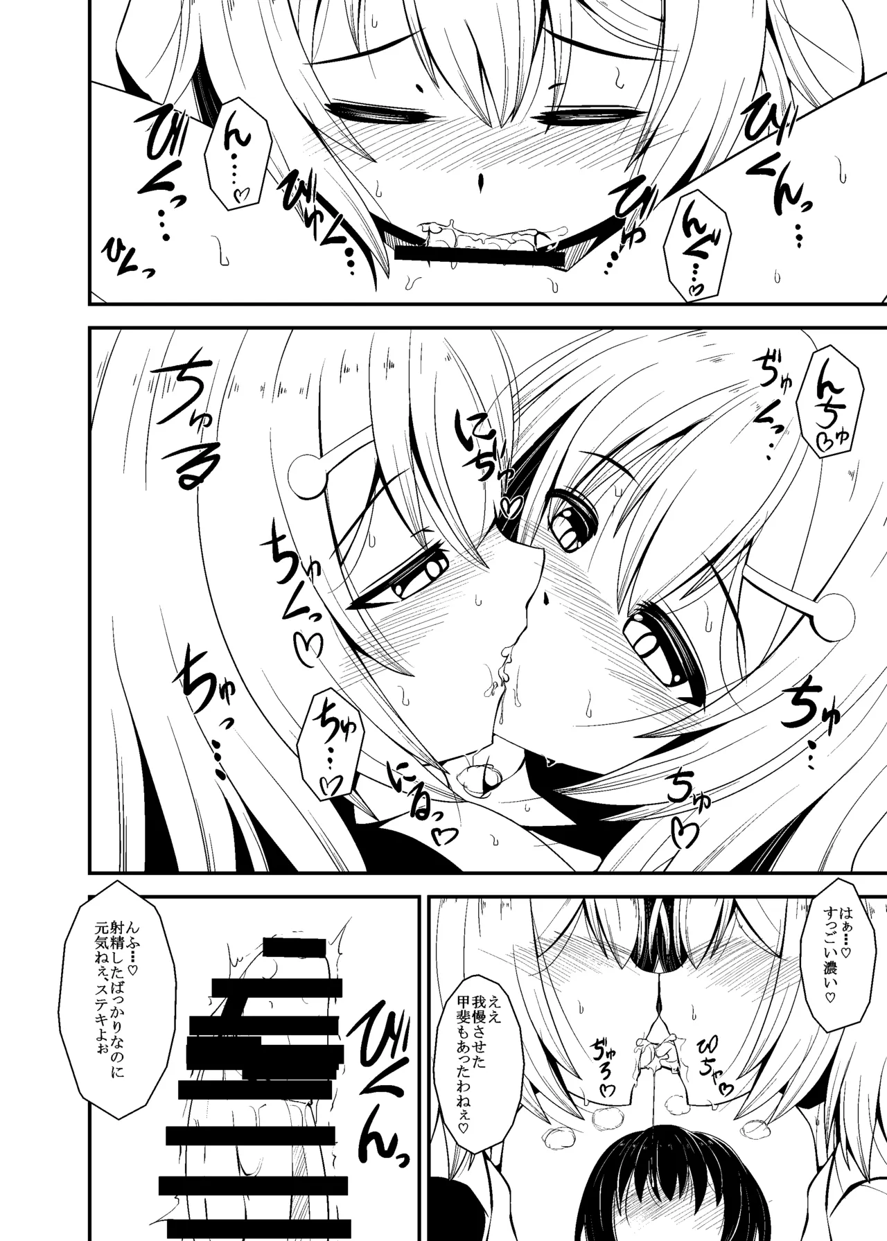 白黒 - page9