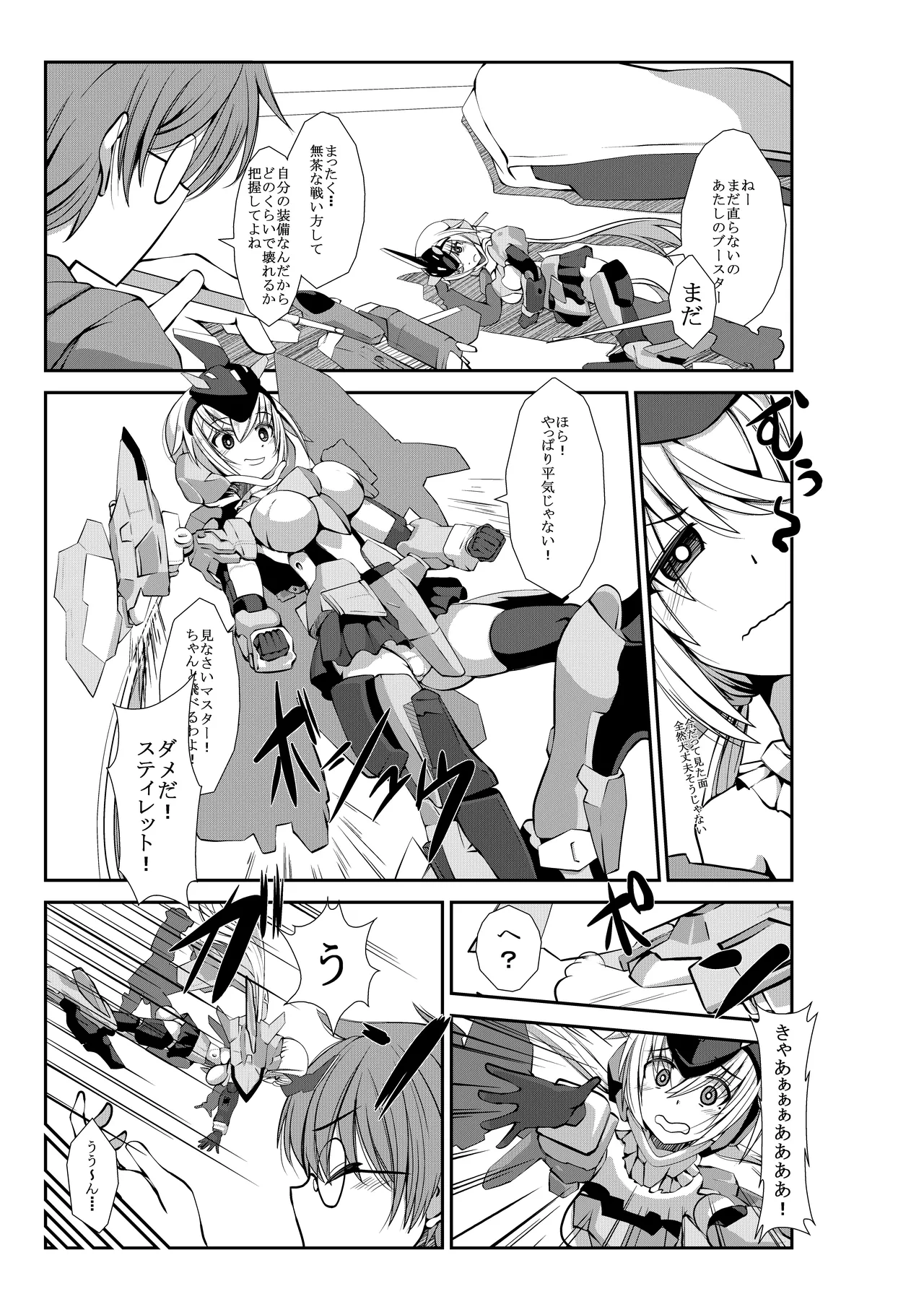でっかいスティレットといちゃいちゃエッチする本 - page2