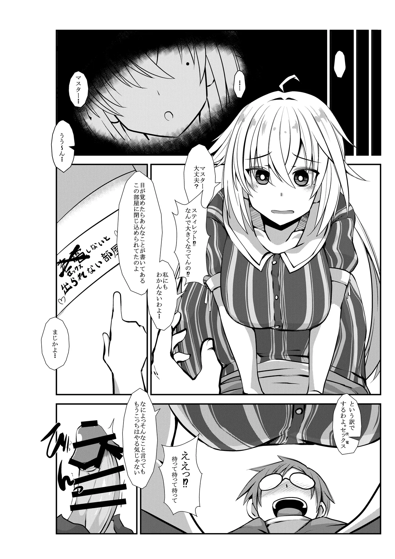 でっかいスティレットといちゃいちゃエッチする本 - page3