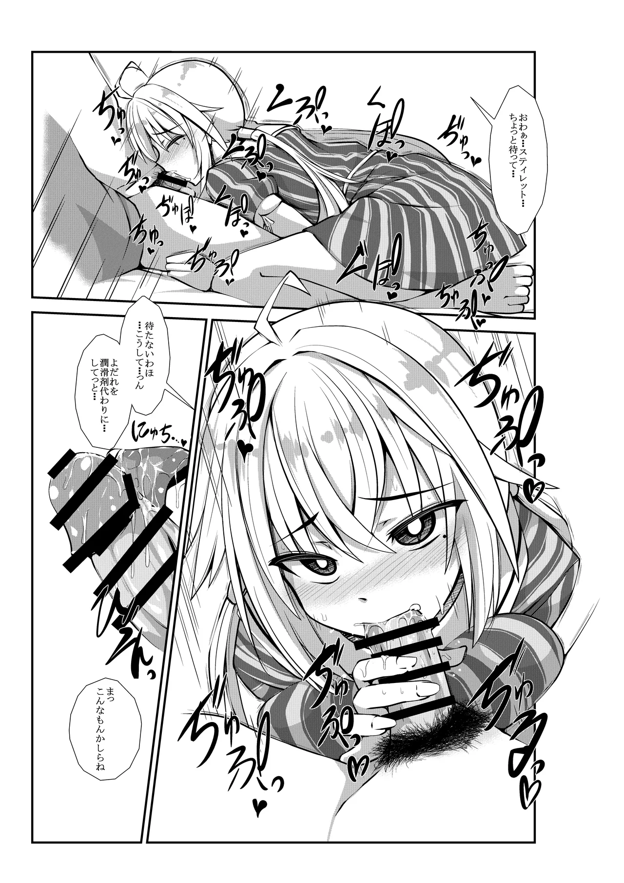 でっかいスティレットといちゃいちゃエッチする本 - page4