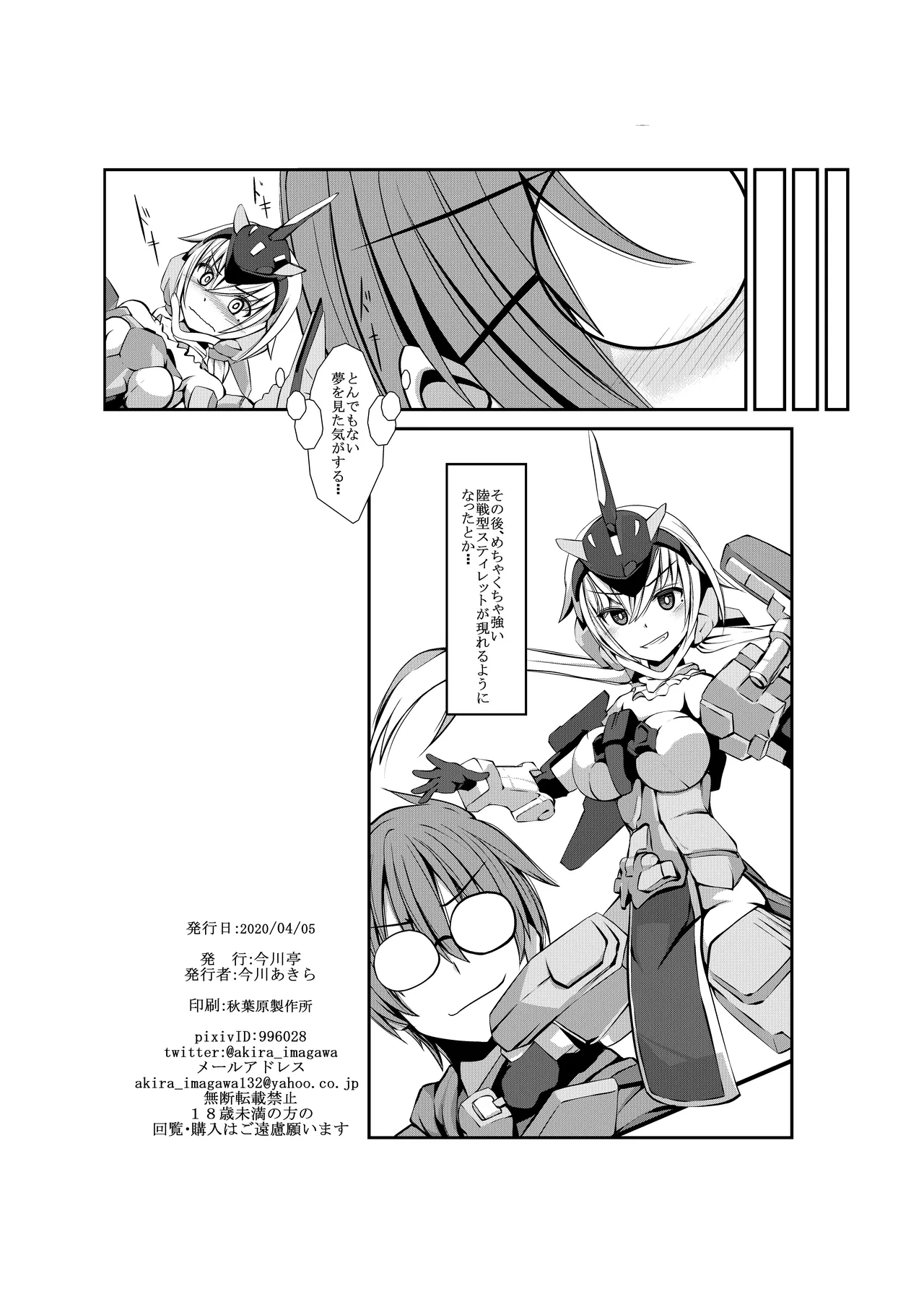 でっかいスティレットといちゃいちゃエッチする本 - page9