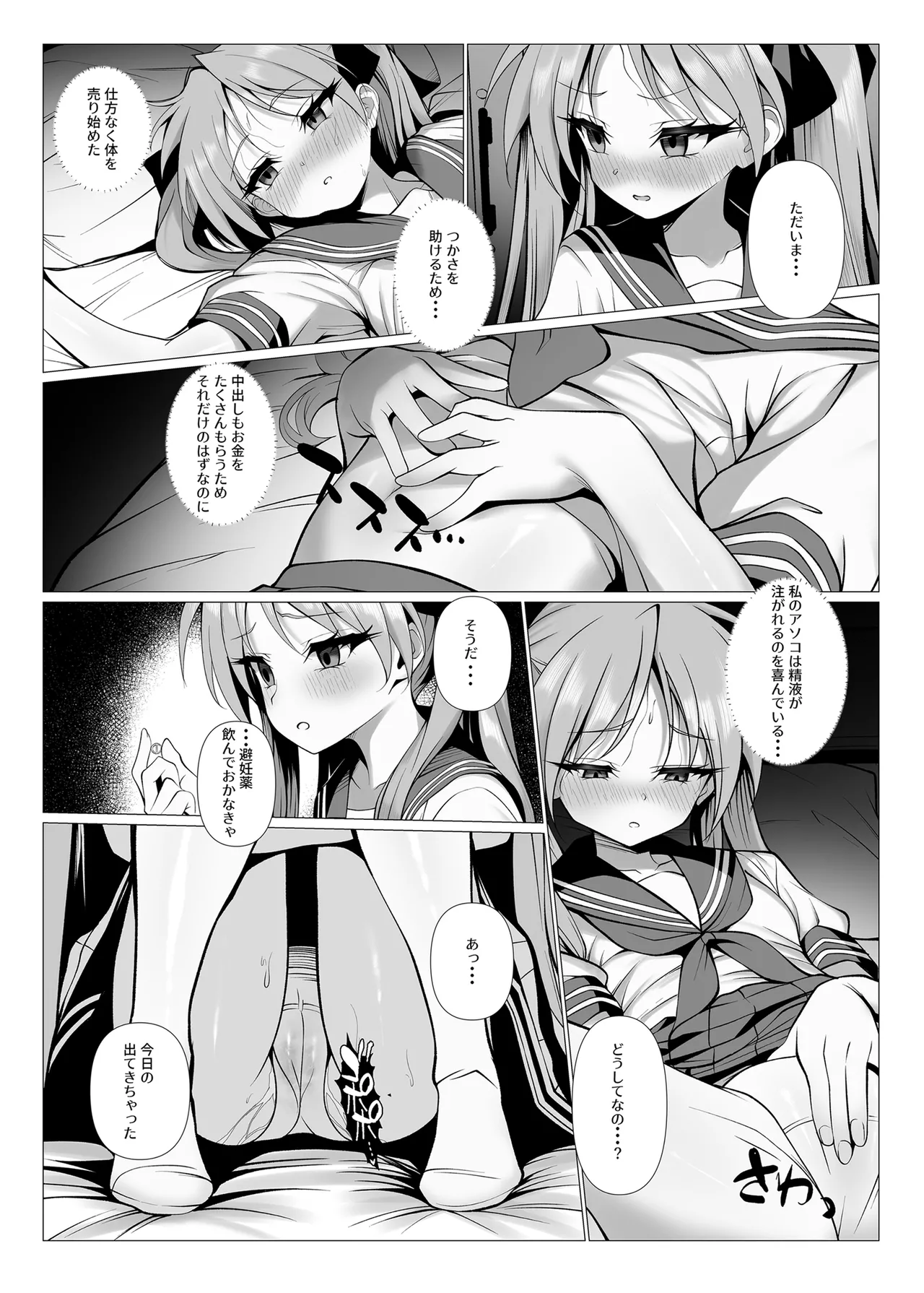 鏡堕ち2 - page12