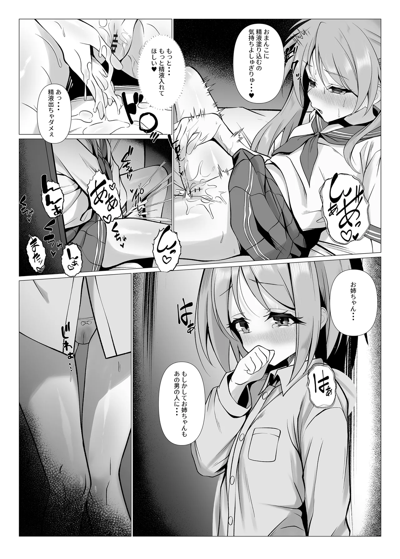 鏡堕ち2 - page14