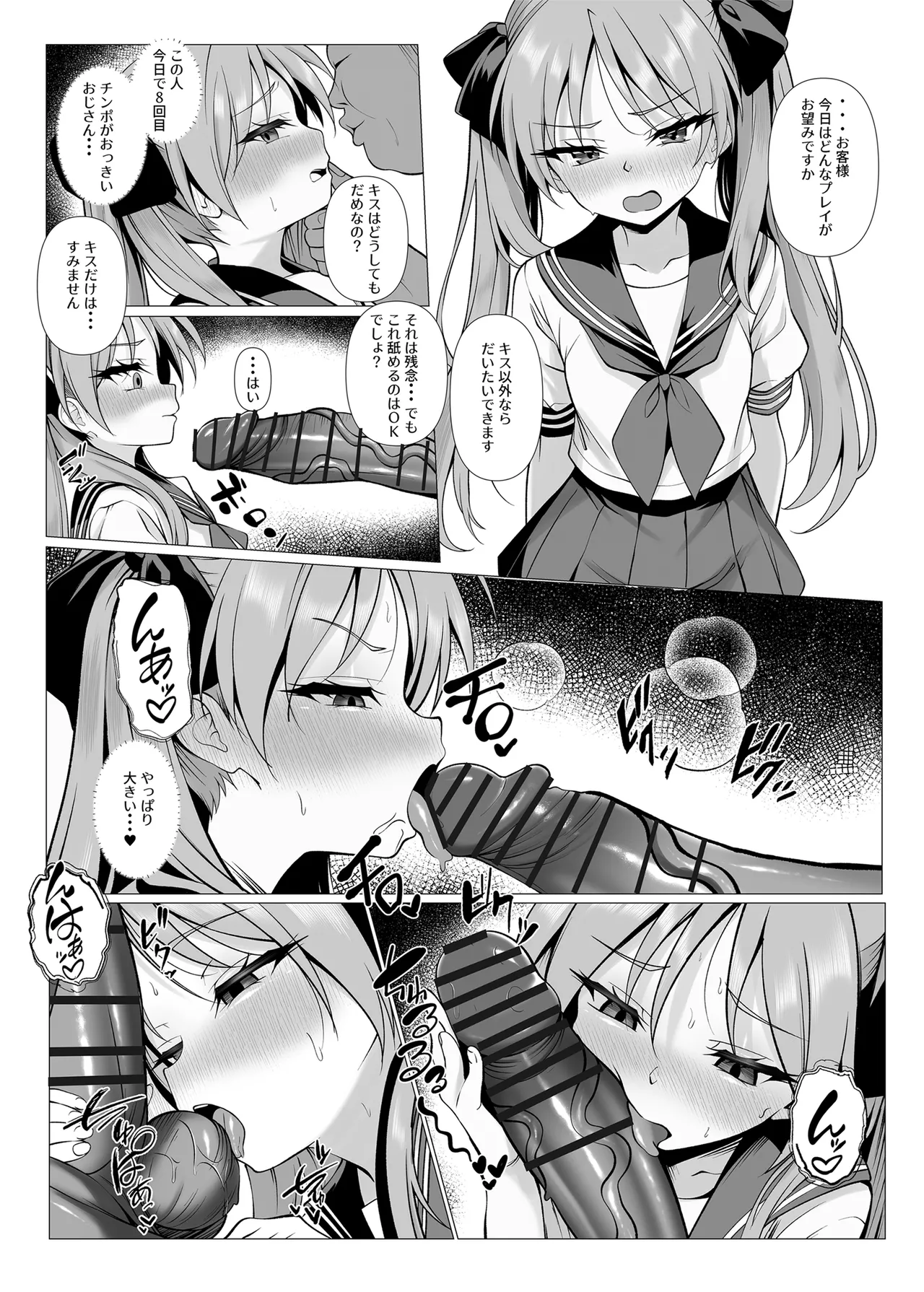 鏡堕ち2 - page16