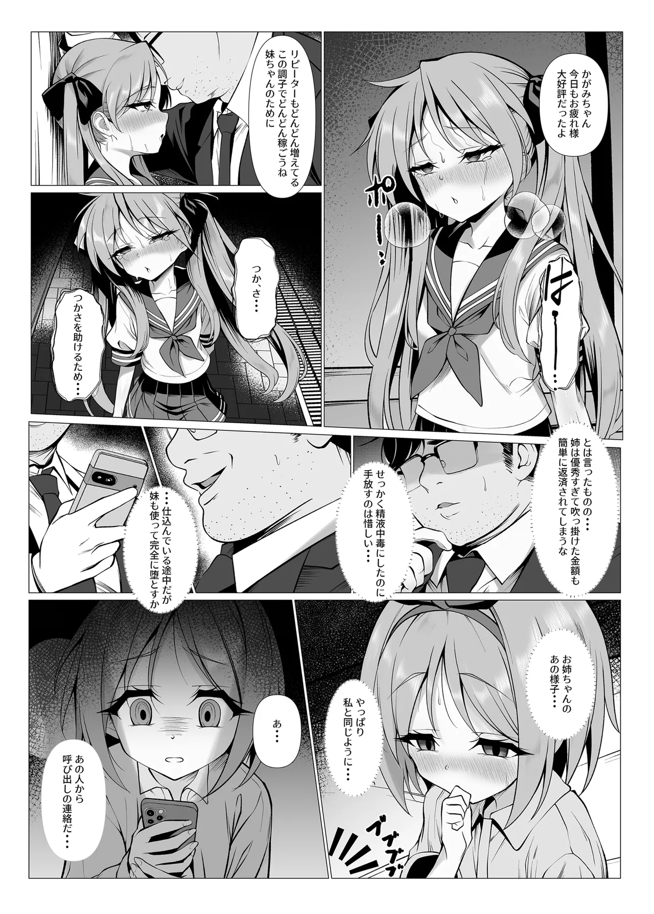 鏡堕ち2 - page22