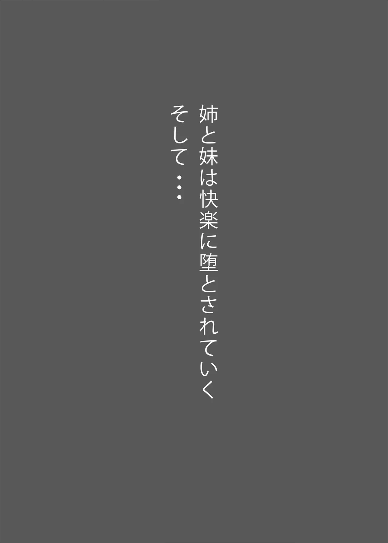 鏡堕ち2 - page23