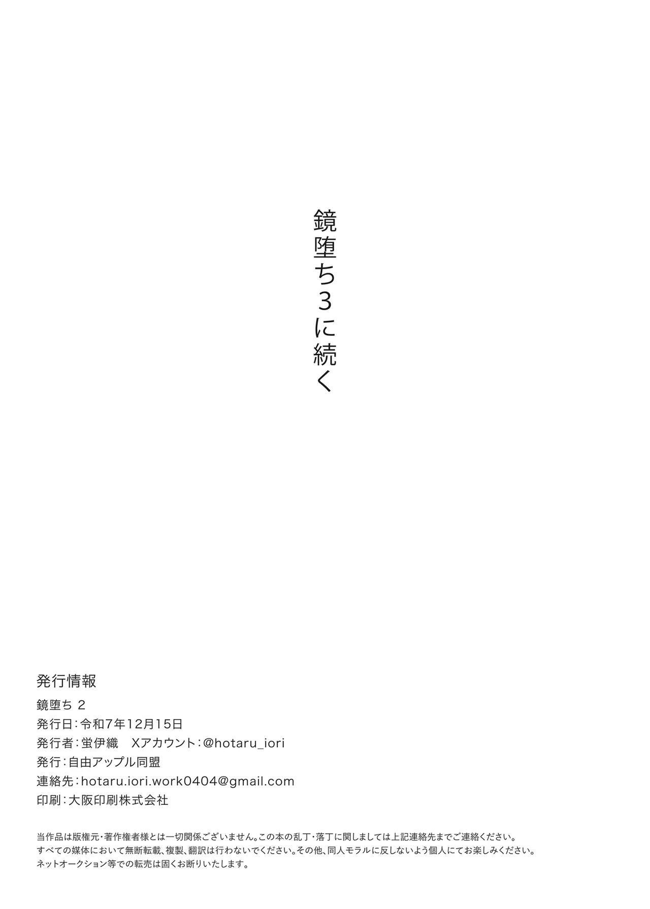 鏡堕ち2 - page24