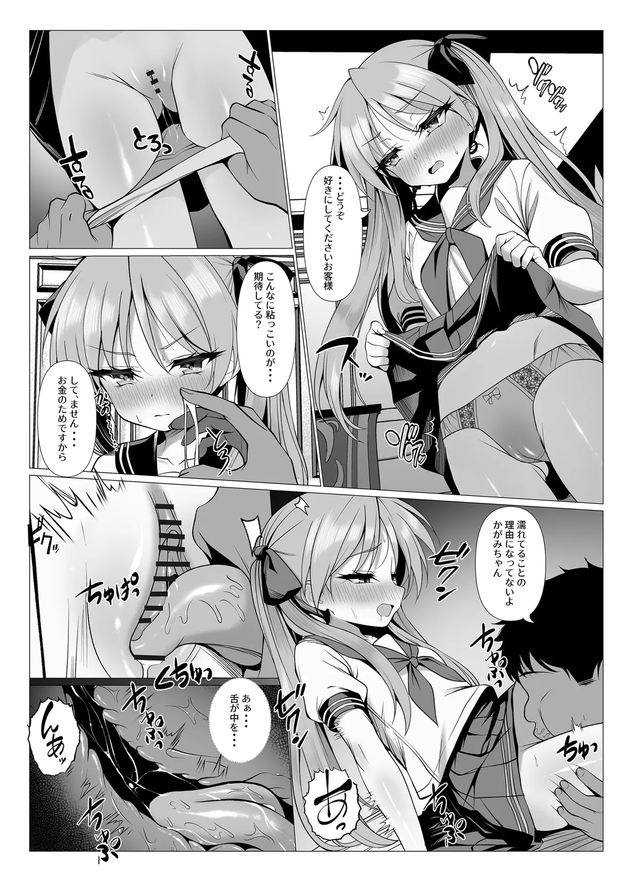 鏡堕ち2 - page7