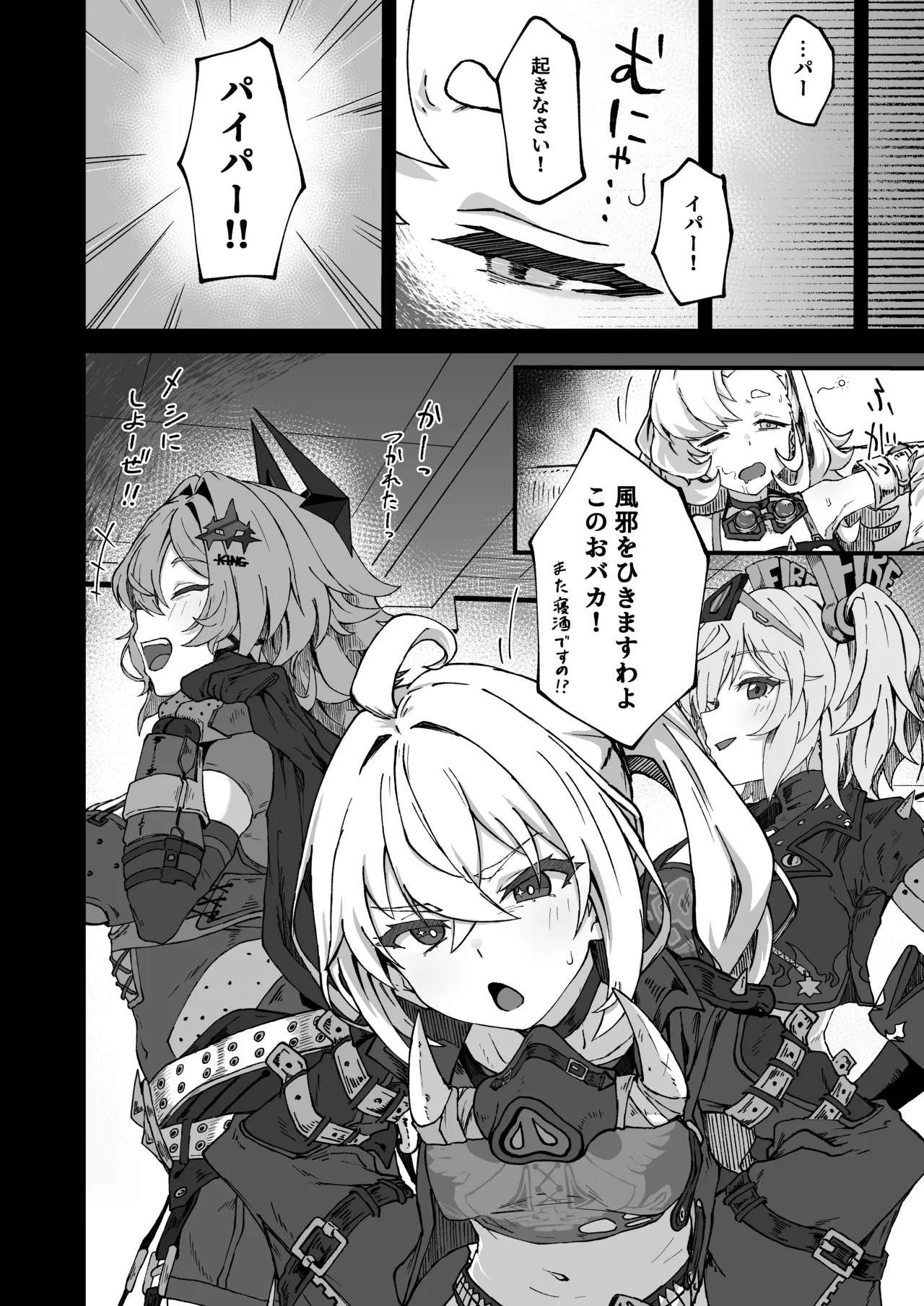 パイパーさん起きなすぎ！！ - page20
