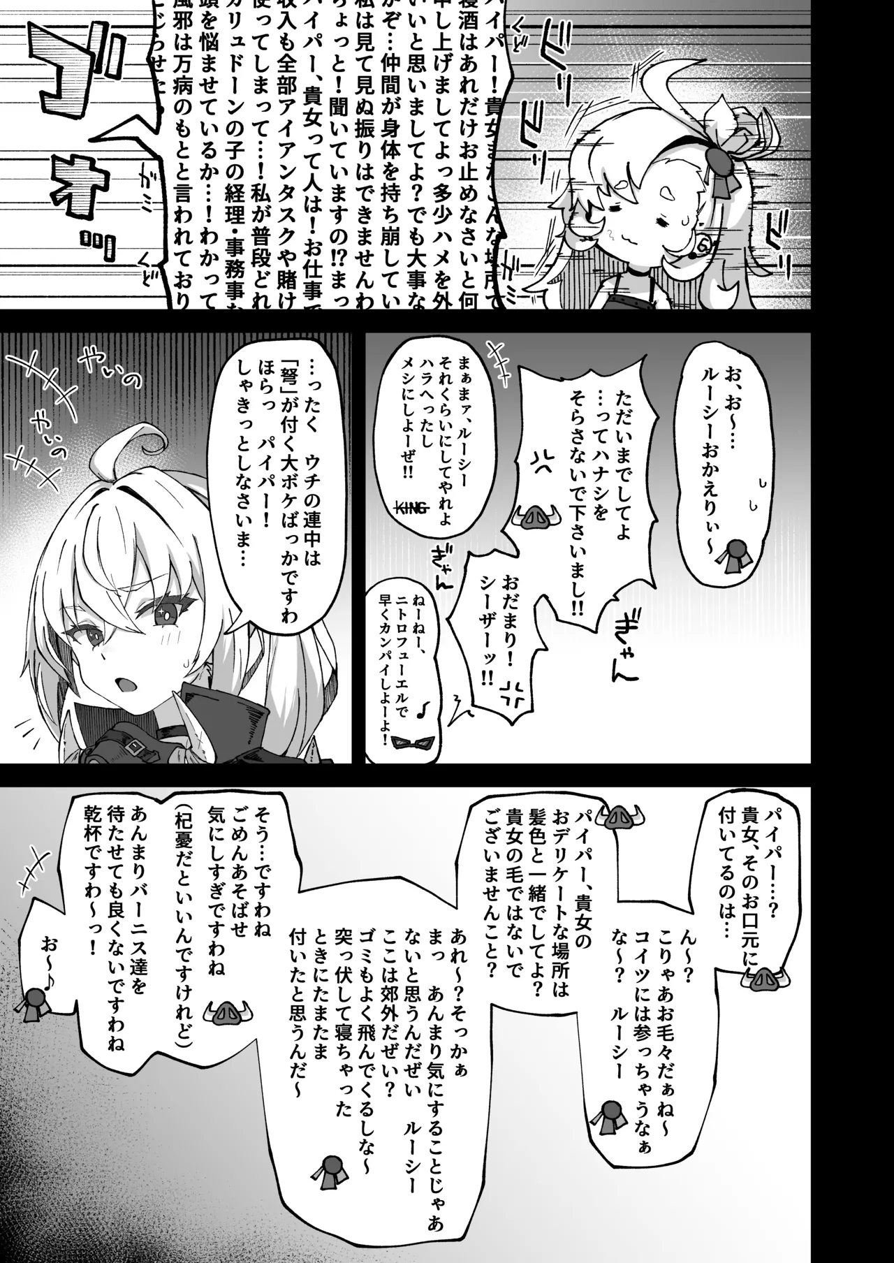 パイパーさん起きなすぎ！！ - page21
