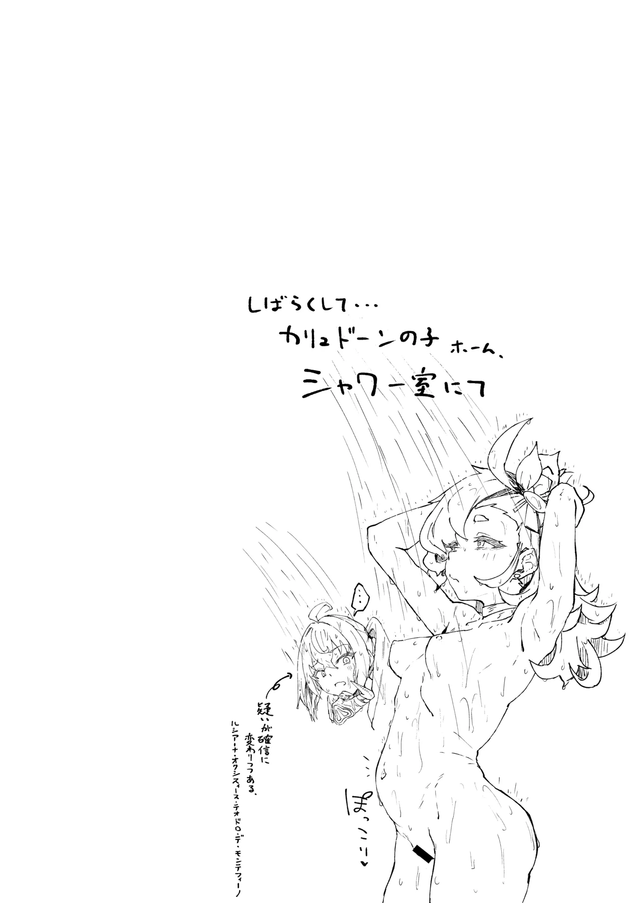 パイパーさん起きなすぎ！！ - page22
