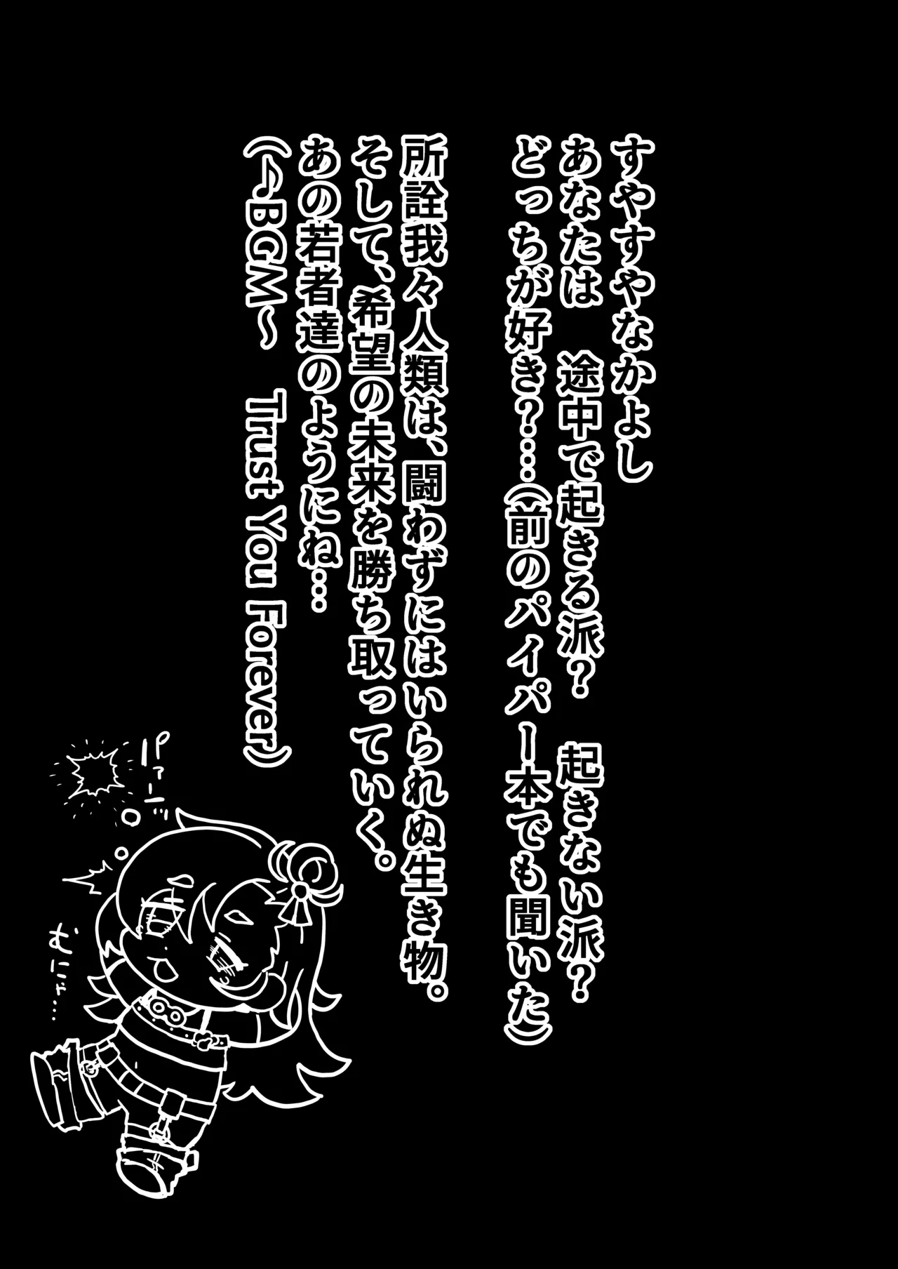 パイパーさん起きなすぎ！！ - page23