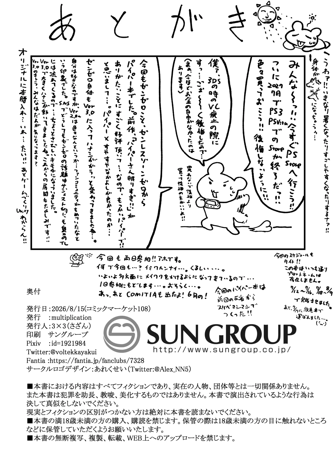 パイパーさん起きなすぎ！！ - page26
