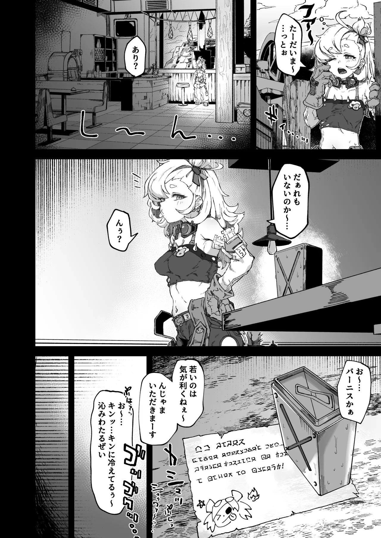 パイパーさん起きなすぎ！！ - page4