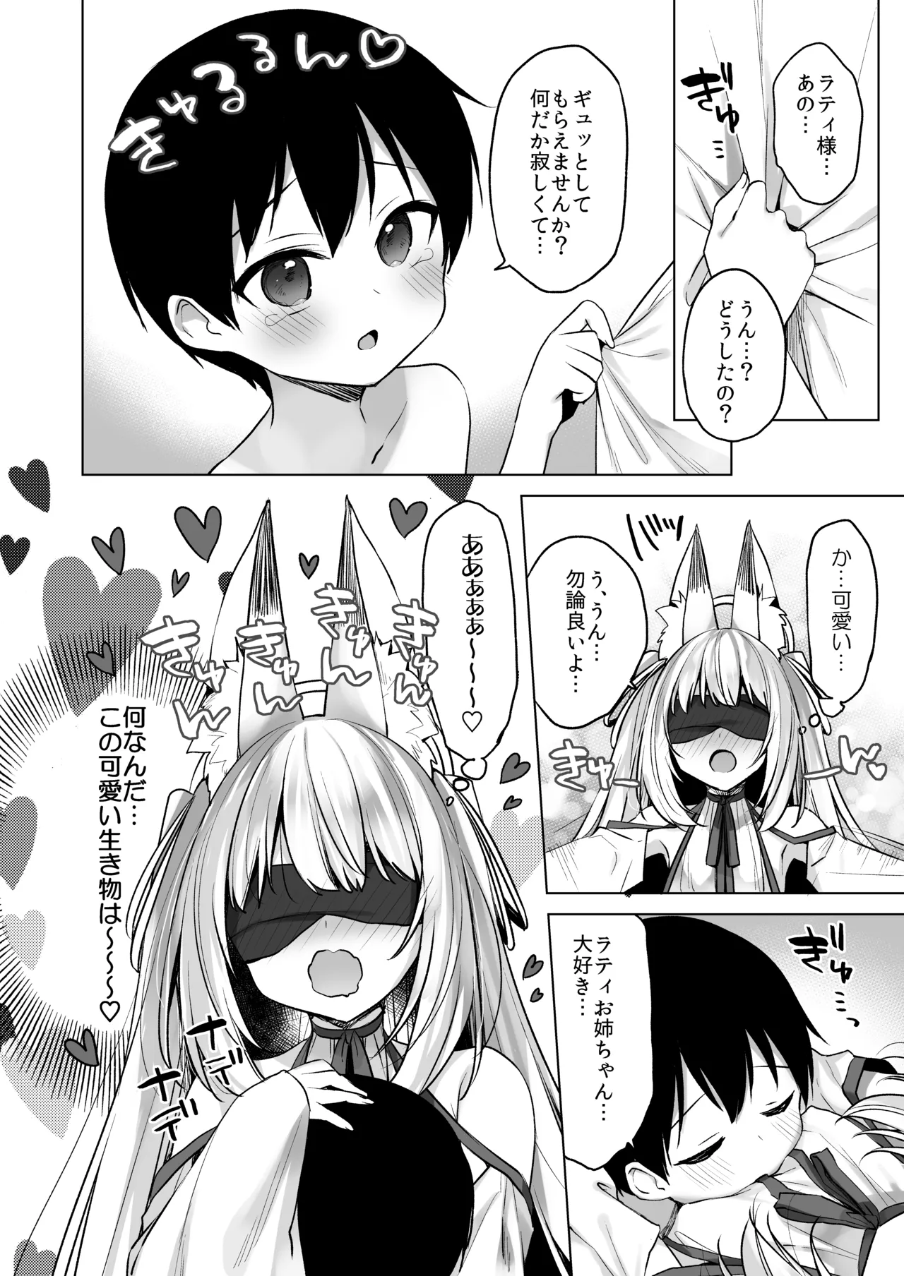 堕天計画 ～孤独を秘めた天使長編～ - page10