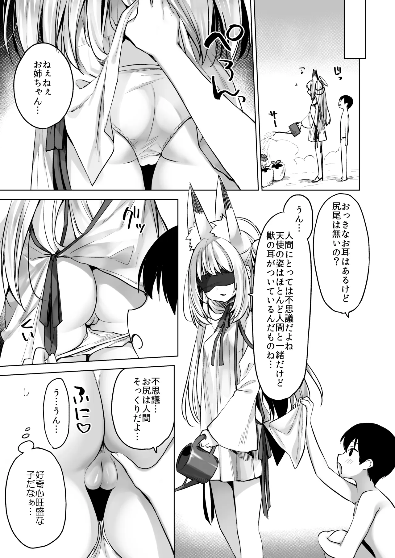堕天計画 ～孤独を秘めた天使長編～ - page11