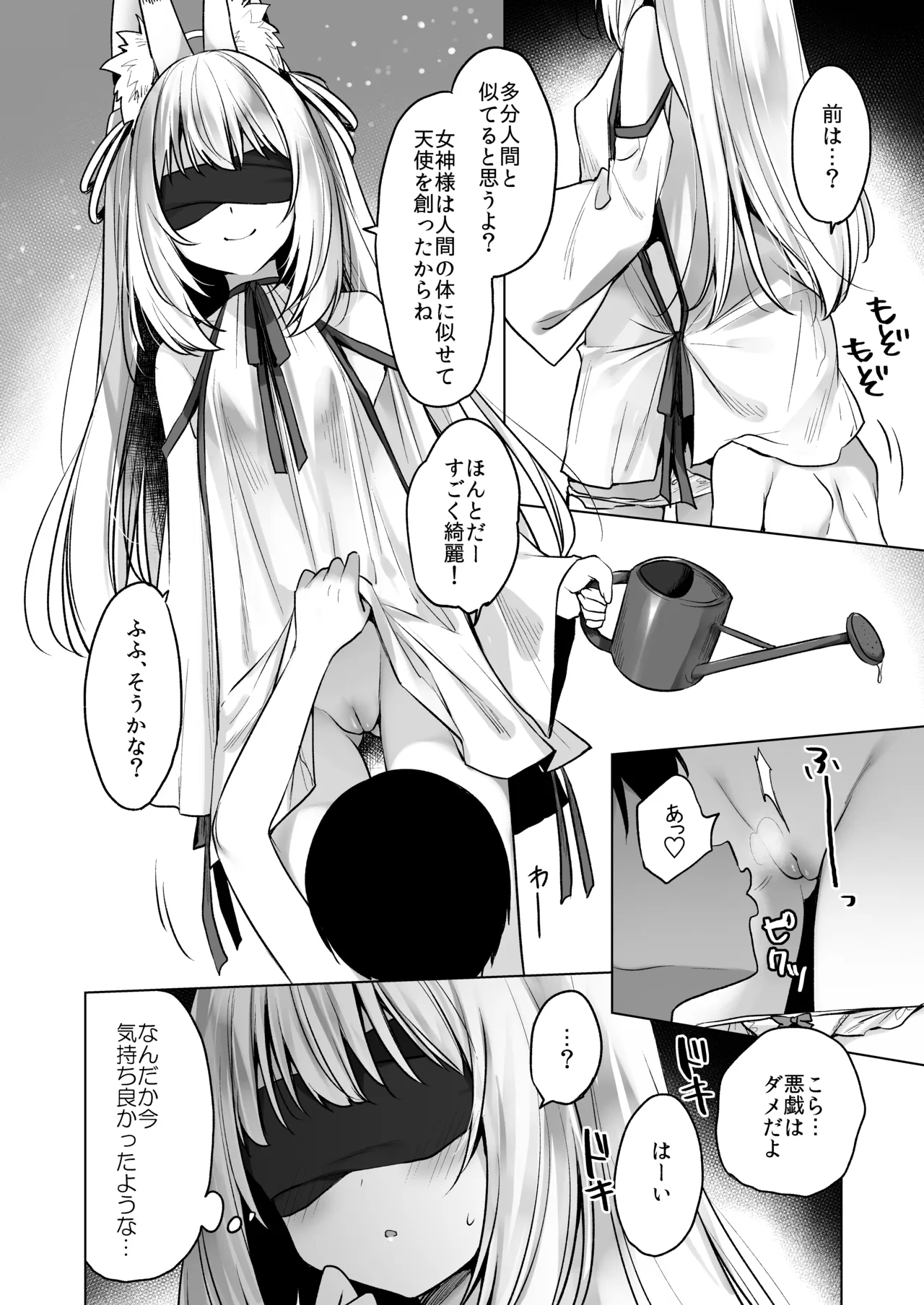 堕天計画 ～孤独を秘めた天使長編～ - page12