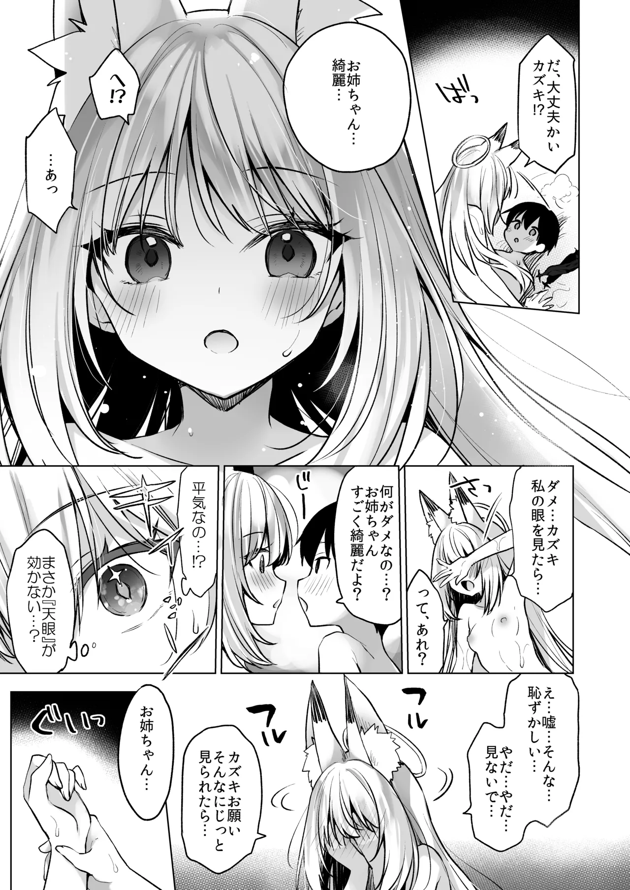 堕天計画 ～孤独を秘めた天使長編～ - page15