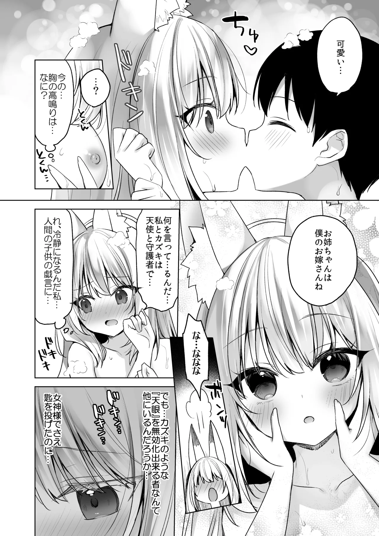 堕天計画 ～孤独を秘めた天使長編～ - page16